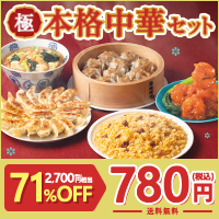 コープデリ　本格中華